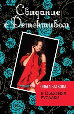 Cover V obyatiyah rusalki (eBook, ePUB)