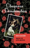 Эдем не для двоих (eBook, ePUB)