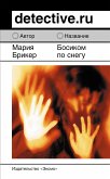 Босиком по снегу (eBook, ePUB)