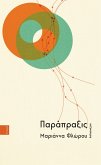 Παράπραξις (eBook, ePUB)