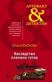 Наследство племени готов (eBook, ePUB)