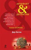 Дар богов (eBook, ePUB)