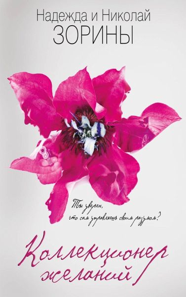 Kollektsioner zhelaniy (eBook, ePUB)