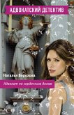 Адвокат по сердечным делам (eBook, ePUB)