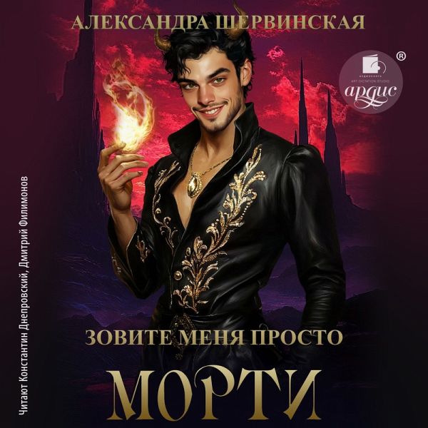 Zovite menya prosto - Morti (MP3-Download) Zovite menya prosto - Morti (MP3-Download)