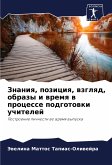 Znaniq, poziciq, wzglqd, obrazy i wremq w processe podgotowki uchitelej