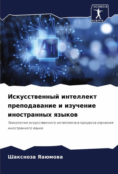Iskusstwennyj intellekt prepodawanie i izuchenie inostrannyh qzykow Iskusstwennyj intellekt prepodawanie i izuchenie inostrannyh qzykow