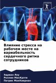 Vliqnie stressa na rabochem meste na wariabel'nost' serdechnogo ritma sotrudnikow