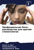 Orofacial'naq bol': rukowodstwo dlq wrachej-stomatologow Orofacial'naq bol': rukowodstwo dlq wrachej-stomatologow