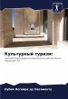 Kul'turnyj turizm: - Bild 1