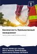 Bezopasnost' Promyshlennyj menedzhment - Bild 1