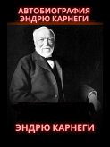 Автобиография Эндрю Карнеги (eBook, ePUB) Автобиография Эндрю Карнеги (eBook, ePUB)