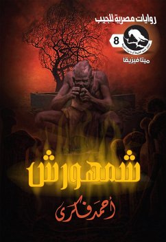 Cover Shamhursh (eBook, ePUB)