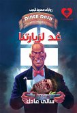 عُد لزيارتنا (eBook, ePUB)