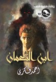 Ibn al-Numan (eBook, ePUB)