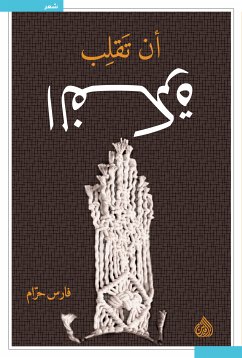 أن تقلب الفكرة (eBook, ePUB) - حرام, فارس