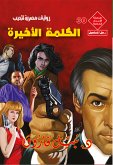 الكلمة الأخيرة (eBook, ePUB)