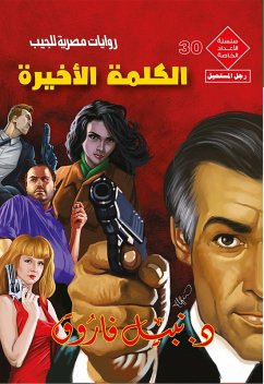 Cover The last word (eBook, ePUB)