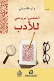 المعنى الروحي للأدب (eBook, ePUB)