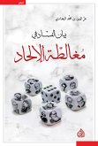 بيان الفساد في مغالطة الإلحاد (eBook, ePUB)