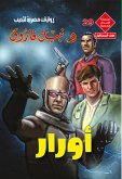 أورار (eBook, ePUB)