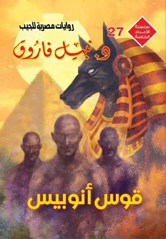 Cover Arch Anopis (eBook, ePUB)