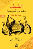 الشيف رواية من الأدب الهندي الحديث (eBook, ePUB)