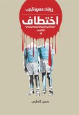 abduction (eBook, ePUB)