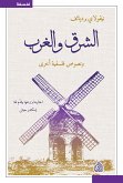 الشرق والغرب ونصوص فلسفية آخرى (eBook, ePUB)