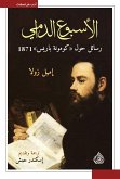 الأسبوع الدامي رسائل حول كومونة باريس 1871 (eBook, ePUB)