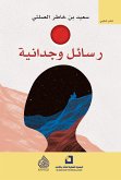 رسائل وجدانية (eBook, ePUB)