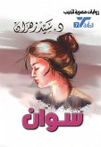 Swan (eBook, ePUB) Swan (eBook, ePUB)