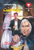 The wedding of a dead person (eBook, ePUB) The wedding of a dead person (eBook, ePUB)