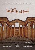 نينوى وآثارها (eBook, ePUB)