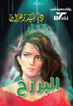 Cover Isthmus (eBook, ePUB)