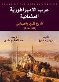 عرب الامبراطورية العثمانية (eBook, ePUB)