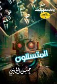 Hackers (eBook, ePUB)