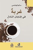 غربة في فنجان النادل (eBook, ePUB)