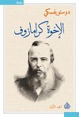The Brothers Karamazov (eBook, ePUB) The Brothers Karamazov (eBook, ePUB)