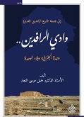 وادي الرافدين وحدة الجغرافية وبلاد الوحدة (eBook, ePUB)