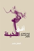 Horizon of Imagination - Critical Readings (eBook, ePUB) Horizon of Imagination - Critical Readings (eBook, ePUB)