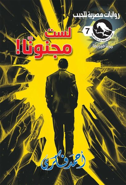 I'm not crazy (eBook, ePUB)