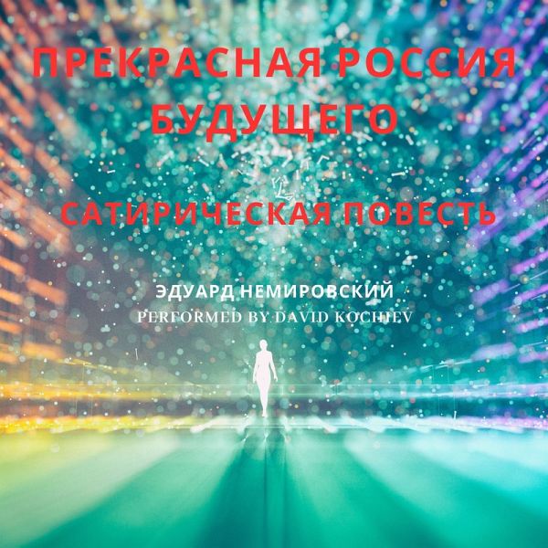 Прекрасная Россия Будущего (MP3-Download) Прекрасная Россия Будущего (MP3-Download)