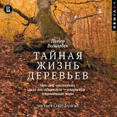 Taynaya zhizn' derev'ev. Chto oni chuvstvuyut, kak oni obshchayutsya — otkrytie sokrovennogo mira (MP3-Download) Taynaya zhizn' derev'ev. Chto oni chuvstvuyut, kak oni obshchayutsya — otkrytie sokrovennogo mira (MP3-Download)