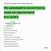 Ne nanimajte assistenta, poka ne prochitaete etu knigu (MP3-Download) Ne nanimajte assistenta, poka ne prochitaete etu knigu (MP3-Download)