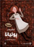 بوليانا (eBook, ePUB)