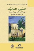 Biography in modern Arabic literature in Oman and the Gulf (eBook, ePUB)