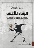 البقاء للأعنف (eBook, ePUB)