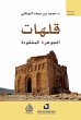 Qalhat the lost jewel (eBook, ePUB) - Bild 1