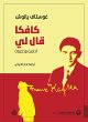 Kafka said to me (eBook, ePUB) - Bild 1